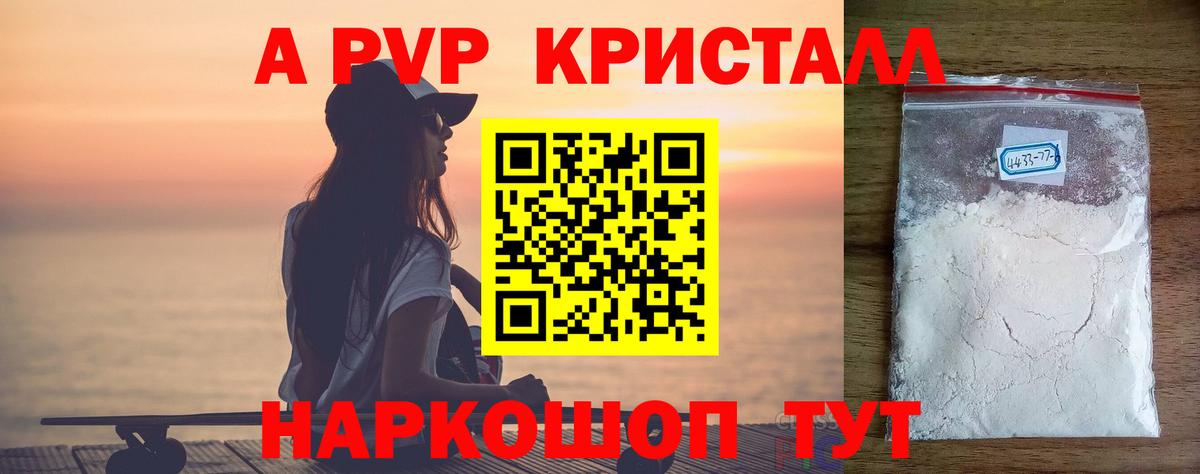 купить наркотик  Вход с VPN  Alpha PVP  Михайловск  А ПВП крисы CK 