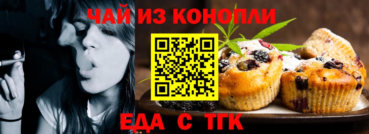 Печенье с ТГК марихуана Михайловск