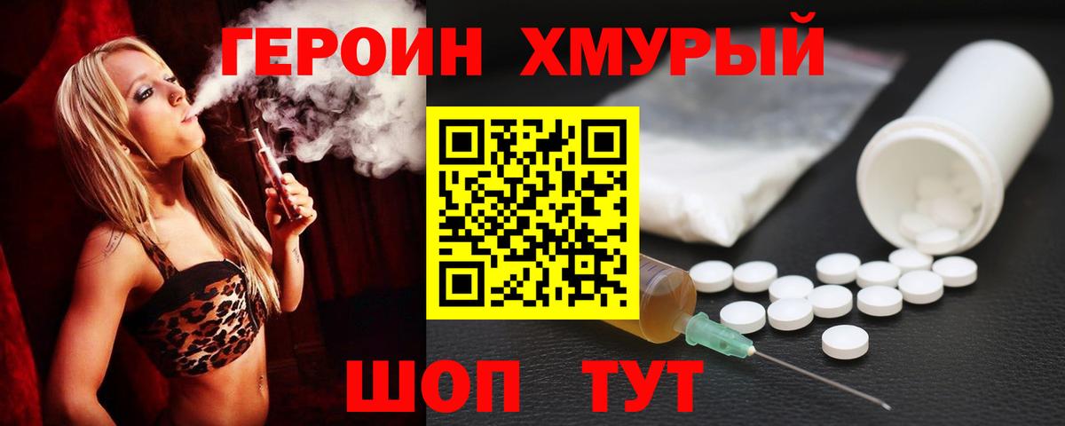 ГЕРОИН VHQ Михайловск