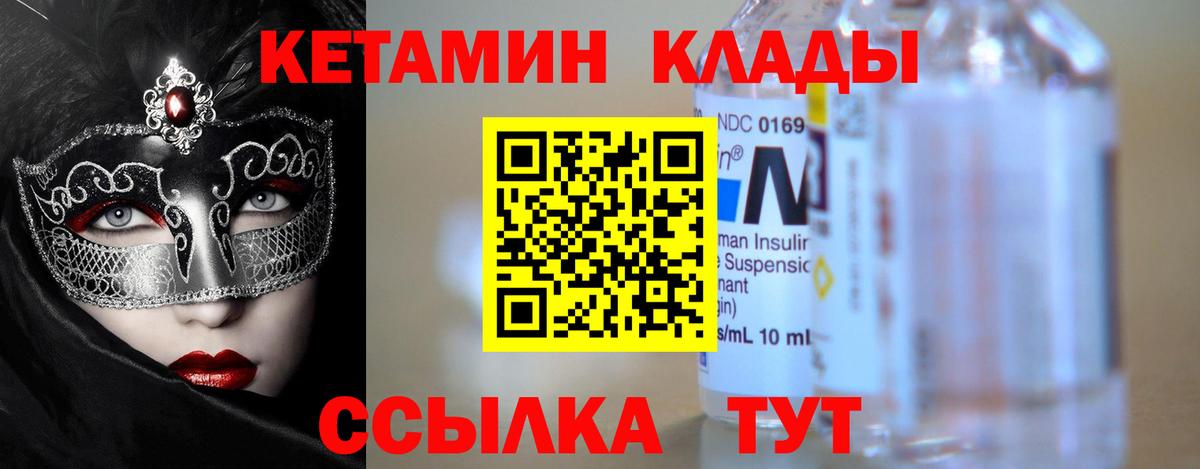 КЕТАМИН ketamine Михайловск