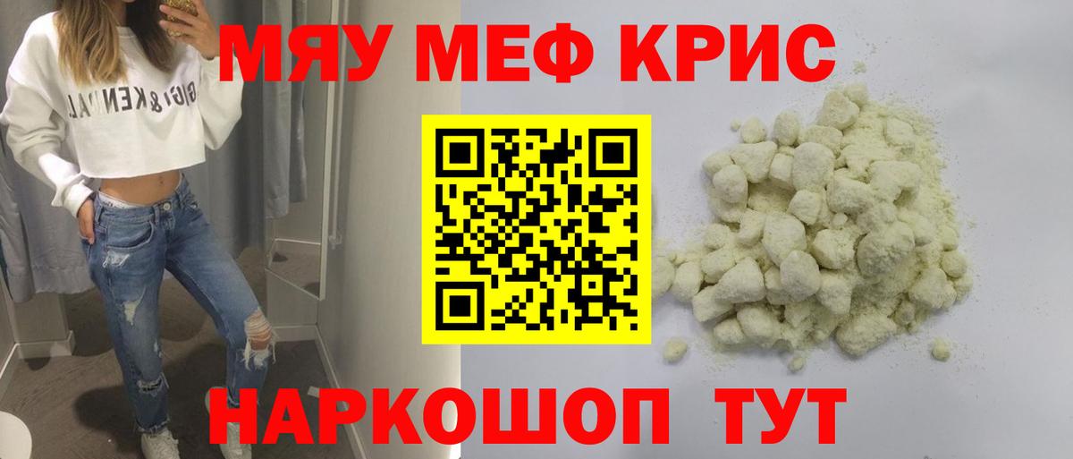 Меф 4 MMC  МЯУ-МЯУ мука  как найти закладки  Мефедрон  Михайловск  Вход с VPN 
