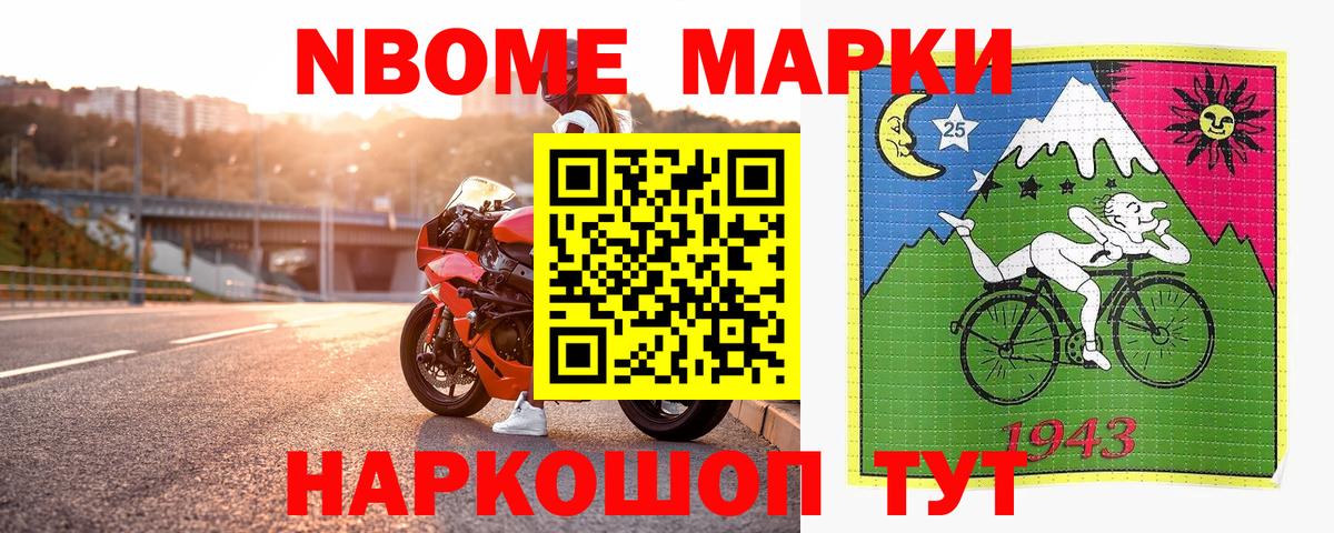 Михайловск  Марки 25I-NBOMe  Вход с VPN  Марки NBOMe 1,8мг 